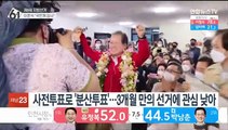 지방선거 잠정 투표율 50.9%…역대 2번째로 낮아