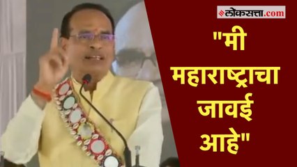 Pramod Mahajan आणि Gopinath Munde यांनी मला राजकारण शिकवलं - शिवराज सिंह चौहान