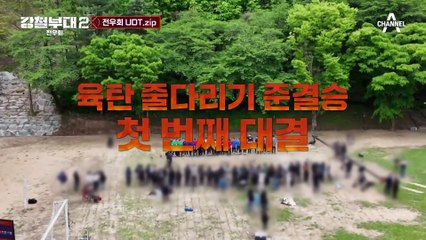 [#강철부대2 하이라이트] 설욕밖에 모르는 바보...☆ 전우회 이 갈고 나온 대유잼 분량 킬러 UDT!