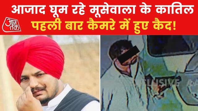 Moosewala case: CCTV footage shows suspected attackers