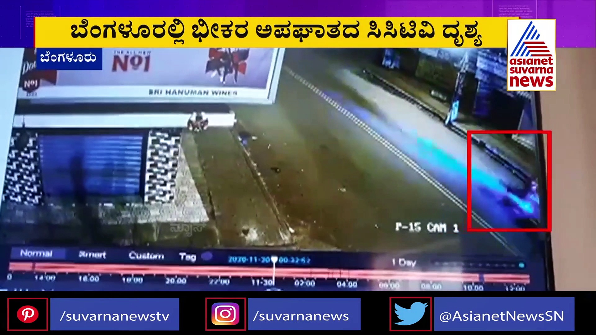 ಅಪಘಾತದ ತೀವ್ರತೆಗೆ 2 ತುಂಡಾದ ರಾಯಲ್ ಎನ್‌ಫೀಲ್ಡ್ ಬೈಕ್; CCTVಯಲ್ಲಿ ದೃಶ್ಯ ಸೆರೆ!