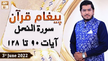Paigham e Quran - Muhammad Raees Ahmed - 3rd June 2022 - ARY Qtv