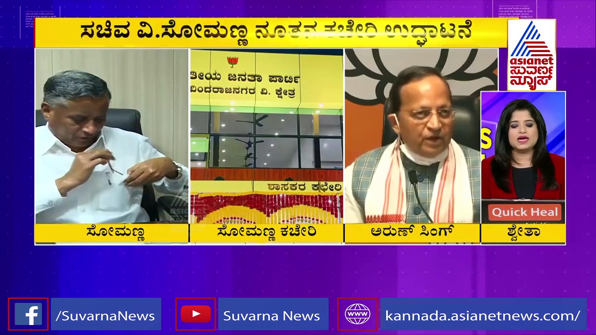 ಅರುಣ್‌ ಸಿಂಗ್ ಕೈಯಲ್ಲಿ ಕಚೇರಿ ಉದ್ಘಾಟನೆ: ಚರ್ಚೆಗೆ ಕಾರಣವಾದ ಸಚಿವರ ' ಶಕ್ತಿ ಪ್ರದರ್ಶನ' ನಡೆ