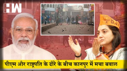 Nupur Sharma के बयान पर Kanpur में बबाल, पैगम्बर को लेकर दिया था आपत्तिजनक बयान