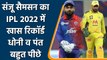 Sanju Samson ने किया IPL 2022 विकेट के पीछे कमाल, Dhoni और Pant काफी पीछे | वनइंडिया हिंदी #Cricket