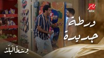 وسط البلد | الحلقة 67 | عمرو هيورط نفسه تاني علشان خاطر ريم بنت عمه