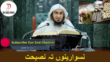 Sheikh Abu Hassan Ishaq Pashto bayan | نسوارینوں تہ نصیحت | Da Haq Awaz