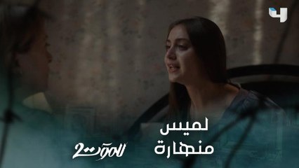 ترفض رؤية والدتها  ولكن اتصالها بها غير كل شيء