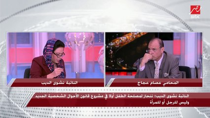 نقاش حول بند تعدد الزوجات في مشروع قانون الأحوال الشخصية بين النائبة نشوى الديب والمحامي عصام عجاج