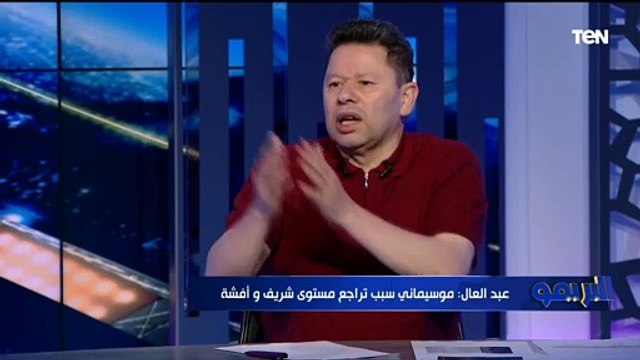 رضا عبد العال: الأهلي جاب طاهر علشان يعوض رحيل رمضان صبحي، ولما انضم لم يعوض غيابه ولا حضوره