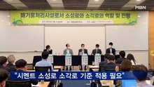폐자원협의회 "시멘트 소성로, 폐기물 소각로와 같은 법 적용해야"
