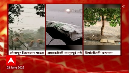 Monsoon Update 2022  : Solapur , Amravati , Hingoli मध्ये पावसाचं आगमन : ABP Majha
