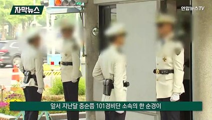 [자막뉴스]'실탄분실·성추행' 101경비단…무슨 일이?
