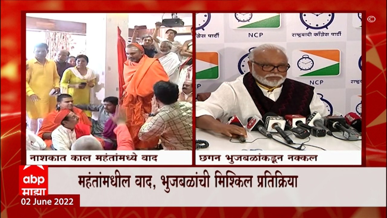Hanuman जन्मस्थळाच्या वादावर Chhagan वक्तव्य , बुम उभारून Bhujbal  यांचा टोला : ABP Majha