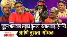Chala Hawa Yeu Dya Latest Episode | Bhau Kadam Comedy | प्रोफेशनल फोटोग्राफर टॉमी भाऊचा धिंगाणा
