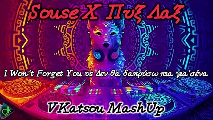 Souse X Pix Lax - I Won't Forget You vs Den Tha Dakrisw Pia Gia Sena (V. Katsou MashUp)