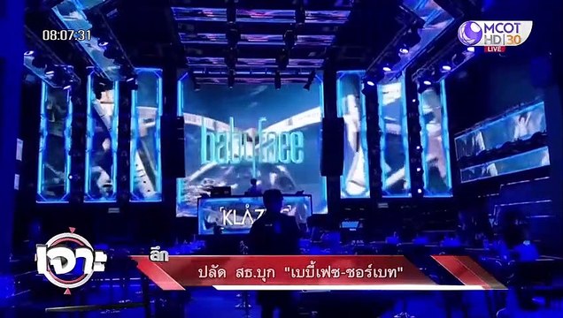 ปลัด สธ.บุก เบบี้เฟซ-ซอร์เบท : เจาะลึกทั่วไทย (2 มิ.ย. 65)
