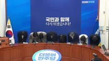 민주당 비대위, 지방선거 참패 책임지고 총사퇴 / YTN