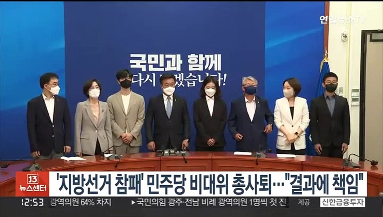 '지방선거 참패' 민주당 비대위 총사퇴…"결과에 책임"