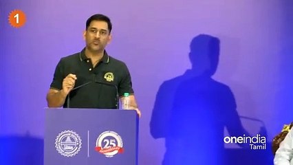 Download Video: நான் கிரிக்கெட் கத்துக்க காரணம் என்ன தெரியுமா? Dhoni Speech at Thiruvallur District Cricket Association