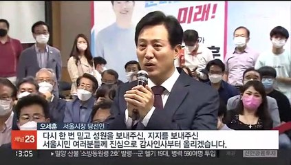 [녹취구성] 오세훈 서울시장 당선인