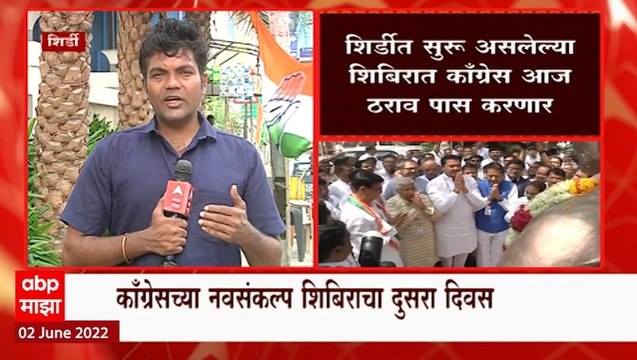 Nana Patole : शिर्डीत सुरु असलेल्या शिबिरात काँग्रेस आज ठराव पास करणार ABP Majha