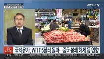 [김대호의 경제읽기] 상하이, 두달만에 '봉쇄해제'…세계 경제 영향은?