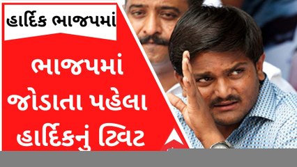 ભાજપમાં જોડાતા પહેલા હાર્દિક પટેલનું ટ્વિટ, 'PMના નેતૃત્વમાં નાનો સિપાહી બનીને કામ કરીશ'