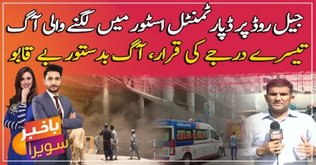 Live Updates of Fire at departmental store's basement near Karachi's Jail Chowrangi