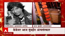 Singer KK Pass Away : गायक केकेंचा हृदयविकाराच्या झटक्यानं मृत्यू, मुंबईत अंत्यसंस्कार होणार