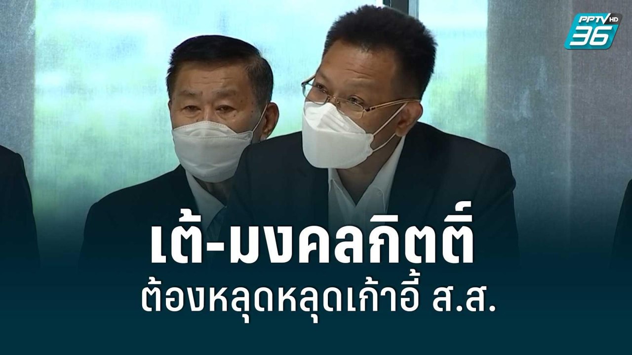 ทนายเดชา ร้องเสรีพิศุทธ์ สอบจริยธรรม เต้ มงคลกิ...