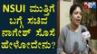 Minister BC Nagesh's Daughter-in-law Says NSUI Activists Were Behaving Like Goondas | Public TV