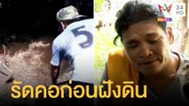 ล่าเมียนมา โยงฆ่าฝังดินลูกจ้างการไฟฟ้าโยนรถทิ้งน้ำ | ข่าวเที่ยงอมรินทร์ | 2 มิ.ย.65