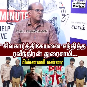 சிவகார்த்திகேயன் ரவீந்திரன் துரைசாமி சந்திப்பு; பின்னணி என்ன?
