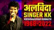 Singer KK Antim Yatra LIVE | Krishnakumar Kunnath | RIP KK