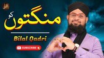Mangton Ko | Naat | Bilal Qadri | HD Video