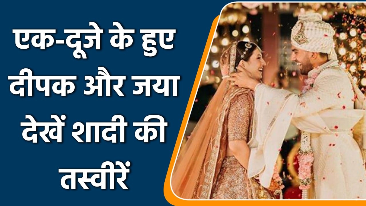 Deepak Chahar Wedding: Deepak Chahar ties the knot with Jaya | वनइंडिया हिन्दी | #Cricket