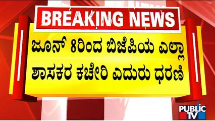 Pramod Muthalik : We Will Stage Protest In Front Of All The BJP MLAs Office s From June 8