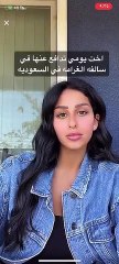 شقيقة الفاشينيستا الدكتورة يومي تعلق على قرار تغريمها بالسعودية