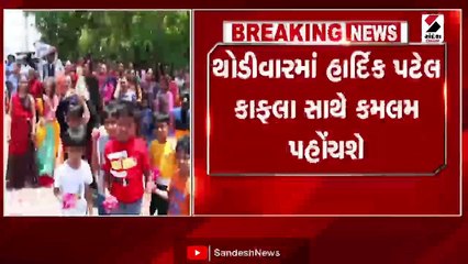 હાર્દિક પટેલનું એક...બે...બાદ આજે ત્રીજું નાતરું