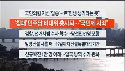 [이시각헤드라인] 6월 2일 뉴스워치