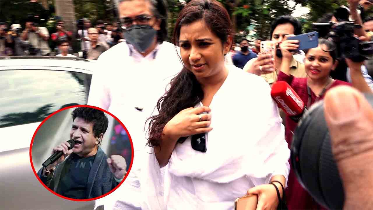 KK Funeral: KK को आखिरी बार देख रो पड़ी Shreya Ghoshal | FilmiBeat #News