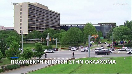 Νέο περιστατικό ένοπλης βίας: Τέσσερις νεκροί σε ιατρικό κέντρο στην Οκλαχόμα