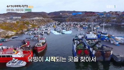 세계테마기행 - 쉼이 있는, 인생 풍경- 판타스틱 빙하섬, 그린란드, 아이슬란드_#002