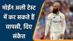 Moeen Ali Retirement: Moeen Ali could make his comeback in test format | वनइंडिया हिन्दी | #Cricket