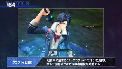 The Legend of Heroes : Kuro no Kiseki - Les techniques de combat
