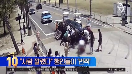 “차에 사람 깔렸다”…몰려든 행인들이 ‘번쩍’