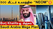 Saudi Arabia-வின் $500 Billion Plan | World Largest Building | Dubai Burj Khalifa | #World