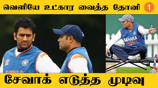 ODI Cricket-ல் இருந்து விலக முடிவு எடுத்த Sehwag.. தடுத்த Sachin #Cricket