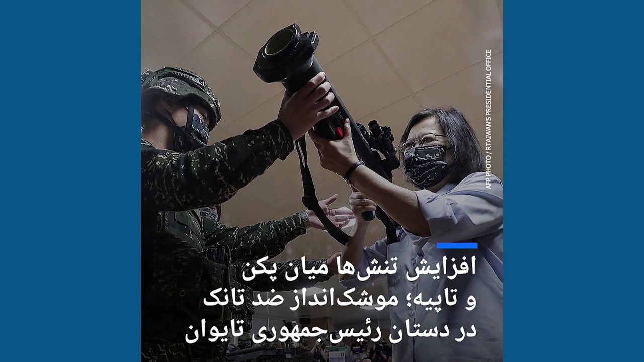 پکن: پرواز جنگنده‌های چین در نزدیکی تایوان برای مقابله با تبانی واشنگتن و تایپه «ضروری» بود